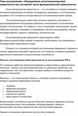Обложка для материала «Определение естественнонаучной грамотности как составной части функциональной грамотности»