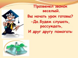 Презентация к уроку русского языка 3 класс по теме "Повторение изученного по орфографии""