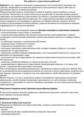 Агрессия и травля со стороны учеников в школе: что делать учителю