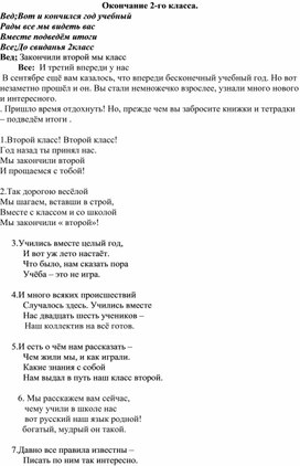 Обложка для материала сценарий праздника наша школа