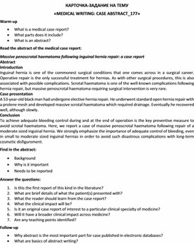 Обложка для материала Карточка-задание по английскому языку на тему «MEDICAL WRITING: CASE ABSTRACT_177»