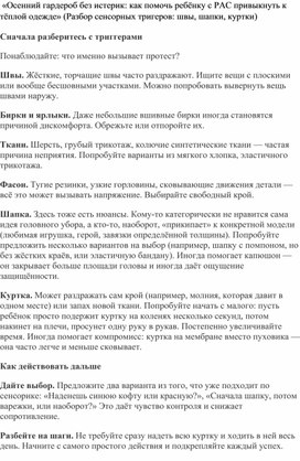 Обложка для материала «Осенний гардероб без истерик