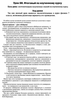 Обложка для материала Урок по физике 7 класс