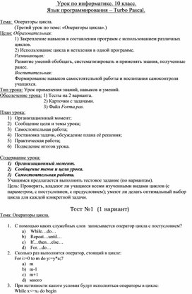 Обложка для материала Урок по информатике. 10 класс.  Язык программирования – Turbo Pascal.