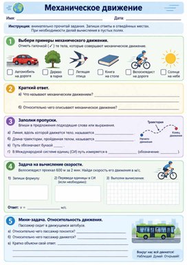 Обложка для материала Механическое движение
