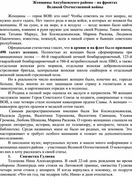 Обложка для материала Герои - женщины Аксубаево