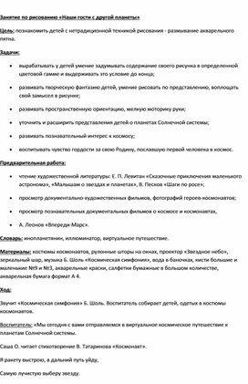 НОД по рисованию "Гости с другой планеты"