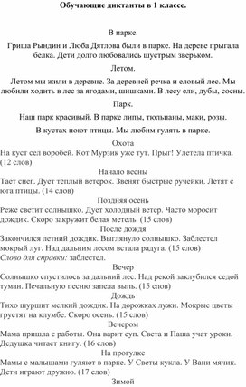 Обложка для материала Диктанты 1 класс