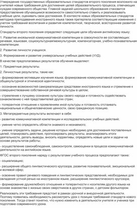 Статья на тему: "Современный английский урок: какой он?"