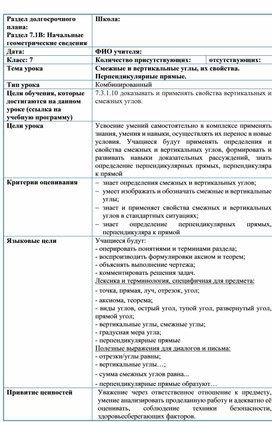 Обложка для материала Смеж и верт углы_Перпендикулярные прямые_2 урок