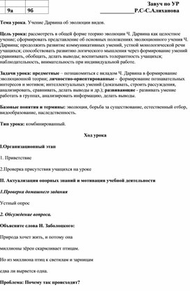 Тема урока. Учение Дарвина об эволюции видов.