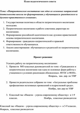 Патриотическое воспитание как условие формирования гражданского и духовно-нравственного сознания.