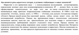 Обложка для материала Как меняется роль маркетинга сегодня