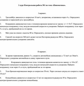 Обложка для материала Контрольные работы по физике в техникуме