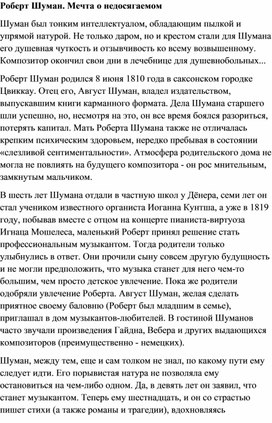 Обложка для материала Роберт Шуман. Мечта о недосягаемом