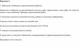 Обложка для материала Карточка 4.docx