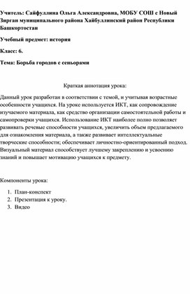 Разработка урока  по истории на  тему "Борьба городов с сеньорами" 6 класс