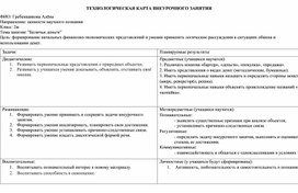 Обложка для материала Технологическая карта внеурочного занятия по теме "Беличьи деньги" 2 класс