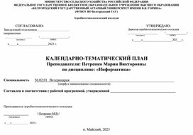Обложка для материала КТП информатика 1 курс