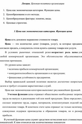 Обложка для материала Лекция. Ценовая политика организации