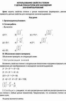 ИСПОЛЬЗОВАНИЕ СВОЙСТВ СТЕПЕНИ С ЦЕЛЫМ
