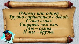 Разработка урока русского языка "Звуки и буквы.  Из чего состоят слова"