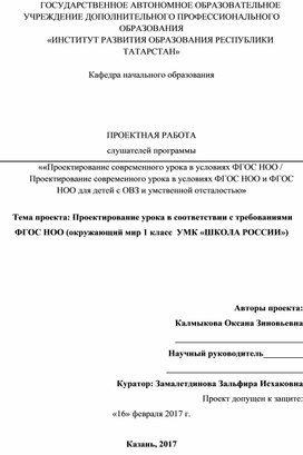 Проектирование урока  по окружающему миру (1 класс)