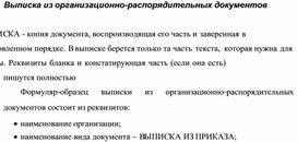 Обложка для материала Выписка из организационно-распорядительных документов