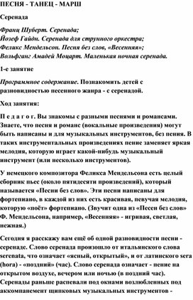 Обложка для материала Урок музыки: Серенада