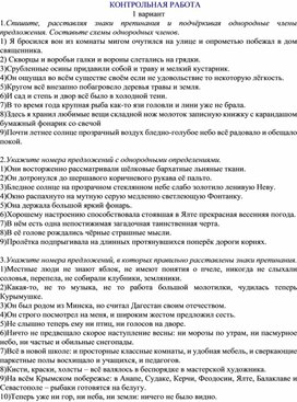 Контрольная работа по русскому языку " Однородные члены предложения" (6 класс)