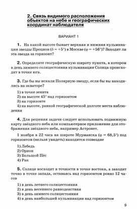 Обложка для материала Астрономия 11 кл итоговая контрольная работа