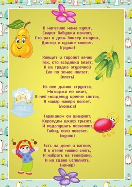 Обложка для материала загадки