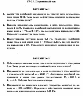 Обложка для материала Уроки по физике самостоятельная работа  для 11 классов