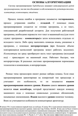 Обложка для материала ОСНОВЫ АЛГОРИТМИЗАЦИИ