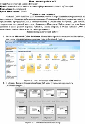 Обложка для материала ПР_Разработка web-узлов в Publisher