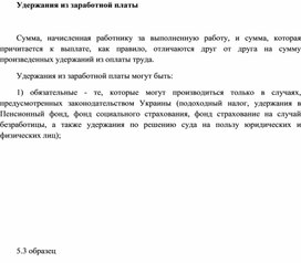 Обложка для материала Удержания из заработной платы