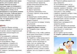 Консультация для родителей "Делать или не делать"