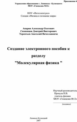 Обложка для материала Создание электронного пособия к разделу Молекулярная физика