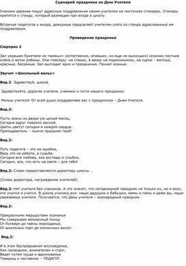 Обложка для материала Сценарий праздника ко Дню Учителя