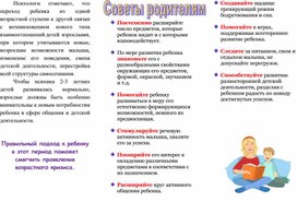 Обложка для материала чтобы психика пебенка 2-3 лет не страдала