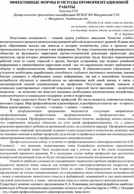 Обложка для материала Эффективные формы и методы профориентационной работы
