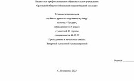 Обложка для материала Технологическая карта урока по окружающему миру на тему "Тундра"