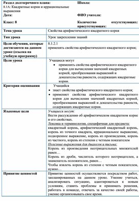 Обложка для материала Свойства арифметического квадратного корня_Разработка урока №4