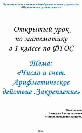 Открытый урок  по родному языку 4 класс. Тема: «ЦIарубакI»