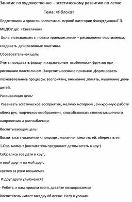 Занятие по художественно-эстетическому развитию по лепке : "Яблоко"