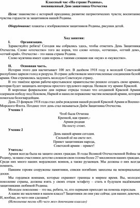 Обложка для материала Классный час «На страже Родины», посвященный Дню защитника Отечества
