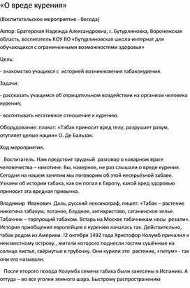 Методическая разработка на тему: "О вреде курения"