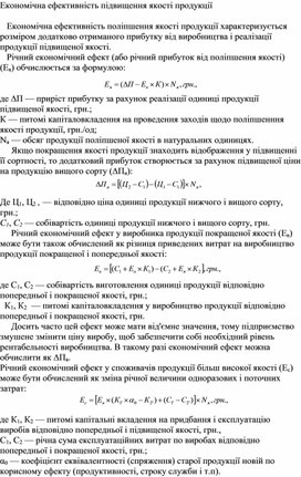 Обложка для материала Економічна ефективність підвищення якості продукції