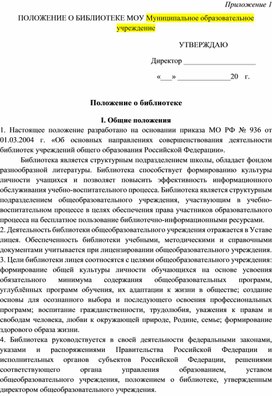 Обложка для материала Примерное положение о библиотеке