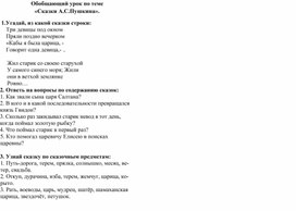 Обложка для материала сказки пушкина